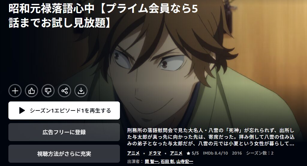 Amazonプライムの昭和元禄落語心中(1期)配信画像