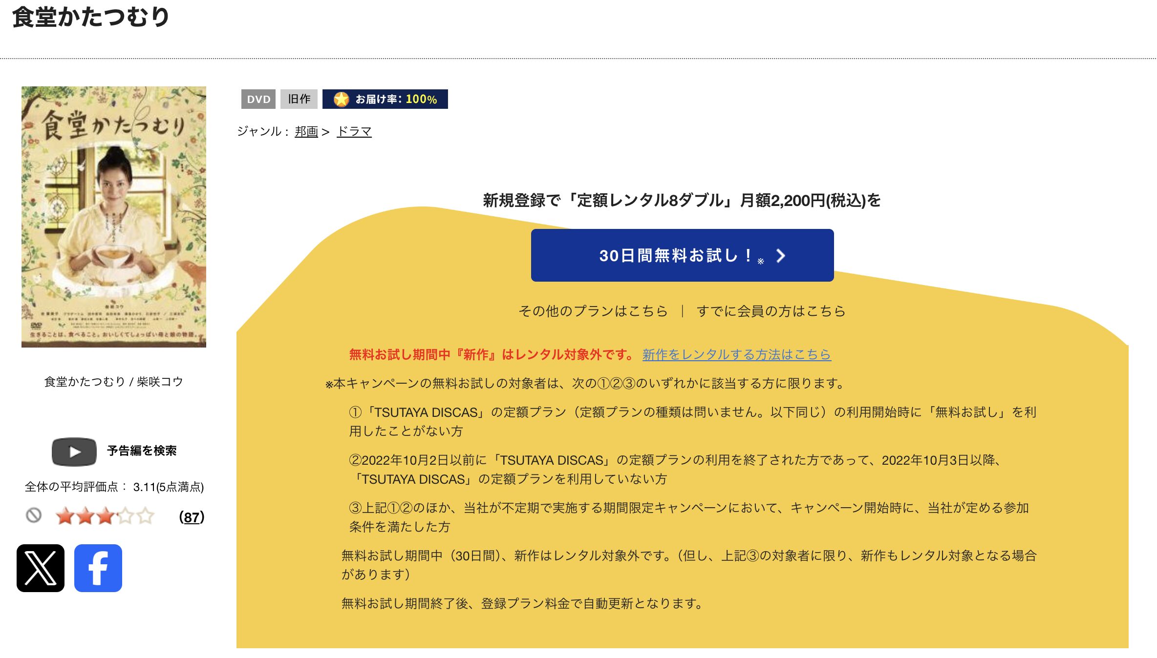 TSUTAYA DISCASの食堂かたつむり