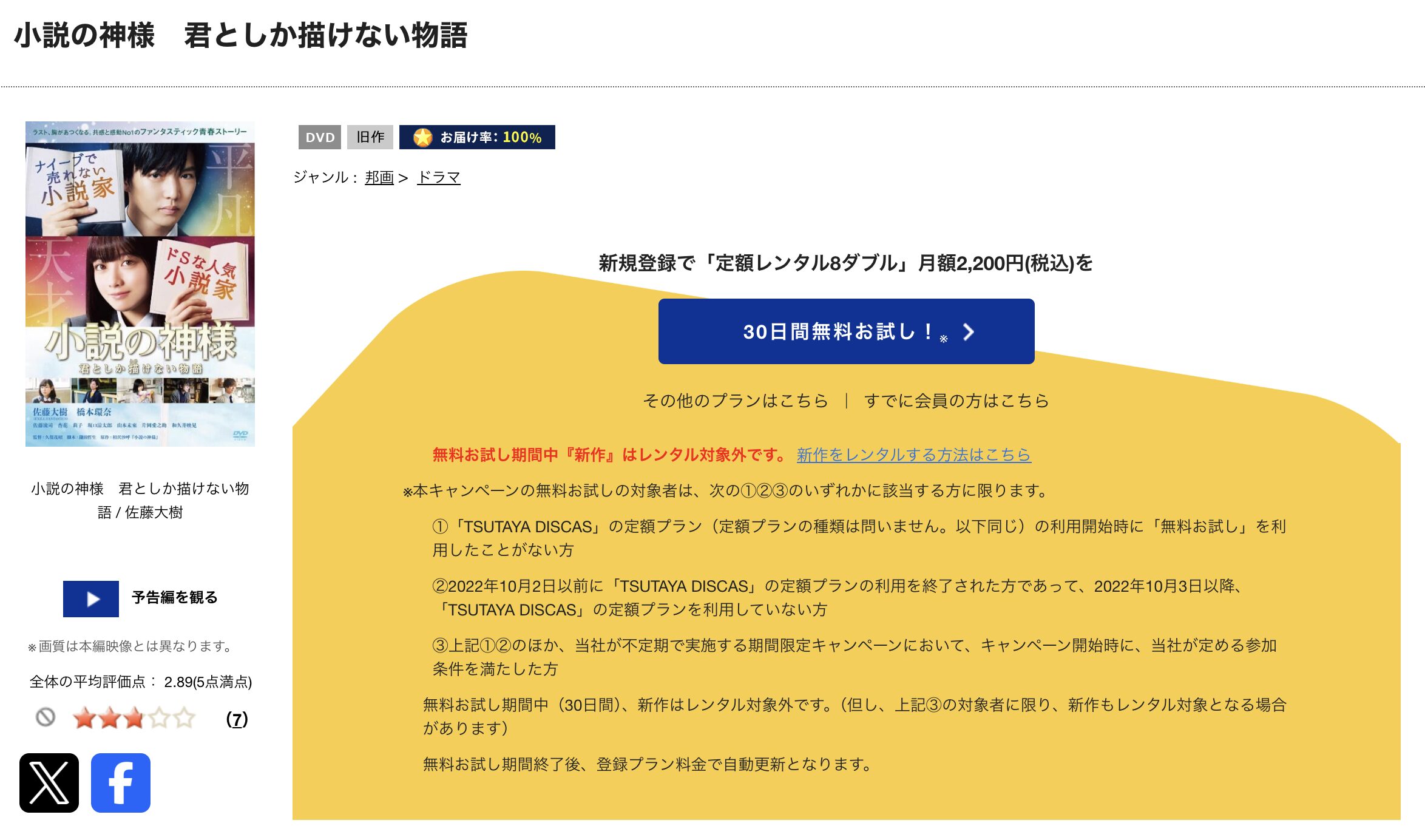 TSUTAYA DISCASの小説の神様 君としか描けない物語