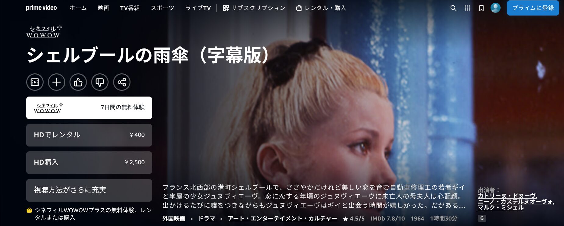Amazonプライムのシェルブールの雨傘配信画像