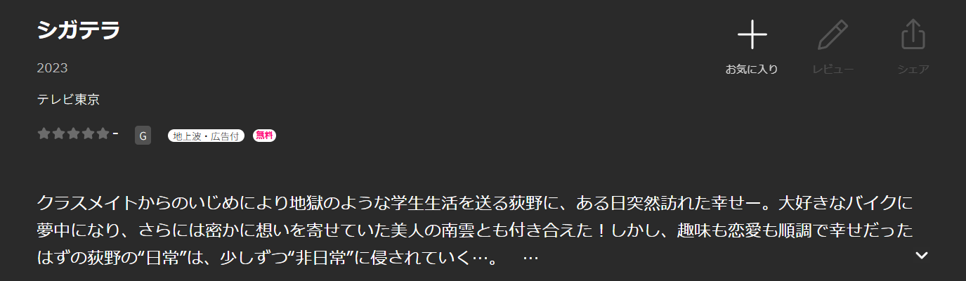 Leminoのシガテラ配信画像