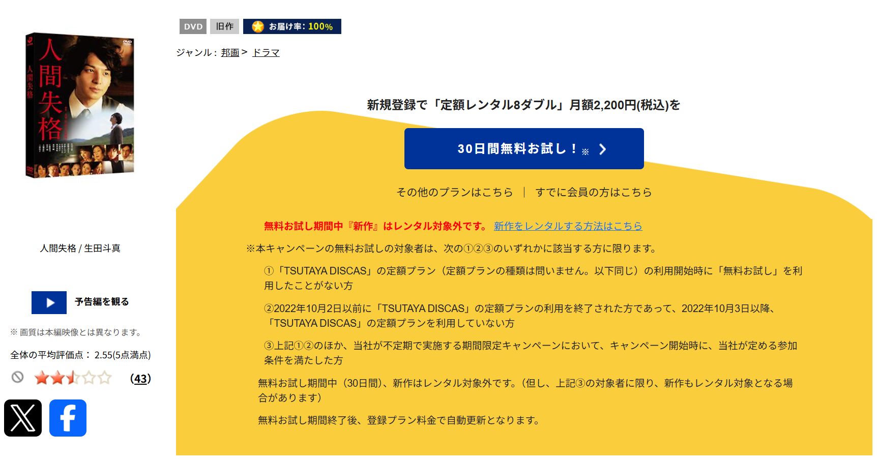 TSUTAYA DISCASの人間失格（生田斗真）