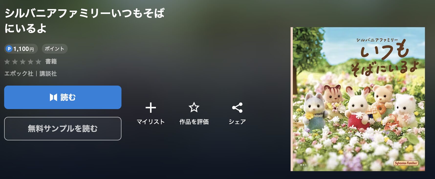 U-NEXTのシルバニアファミリーいつもそばにいるよ 配信画像