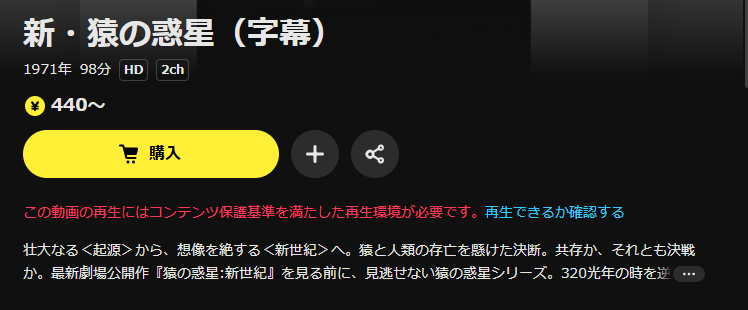 DMM TVの新・猿の惑星配信画像