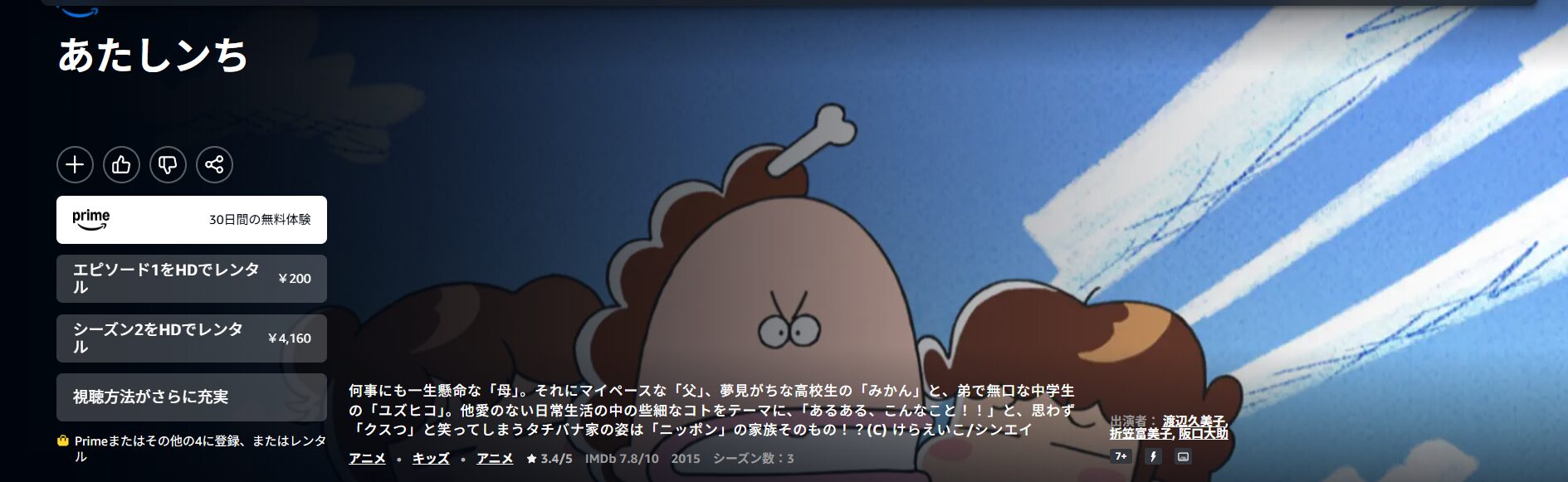 Amazonプライムの新あたしンち配信画像