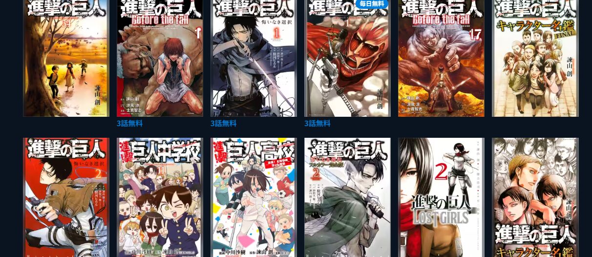 進撃の巨人
