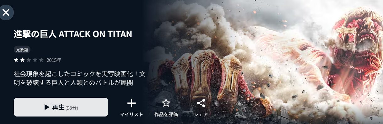 進撃の巨人 ATTACK ON TITAN