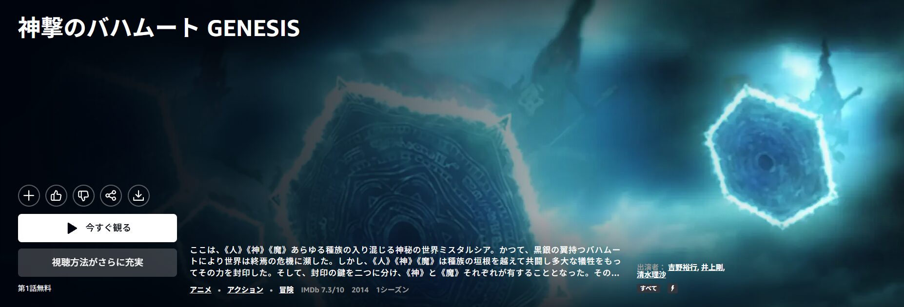 Amazonプライムの神撃のバハムート GENESIS(1期)配信画像