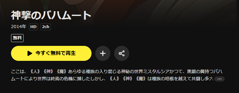 DMM TVの神撃のバハムート GENESIS(1期)配信画像