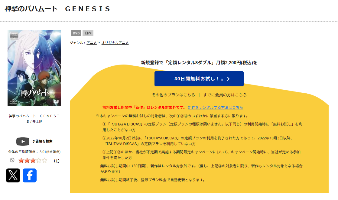 TSUTAYA DISCASの神撃のバハムート GENESIS(1期)
