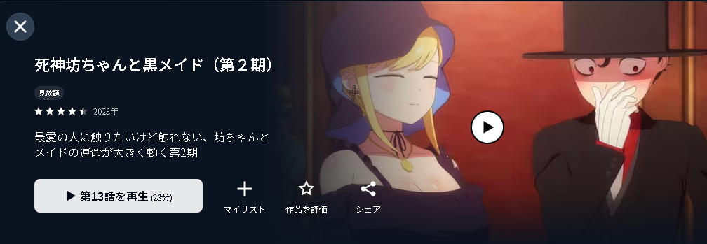 死神坊ちゃんと黒メイド