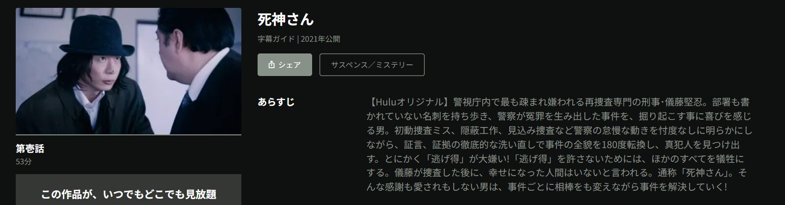 Huluの死神さん配信画像