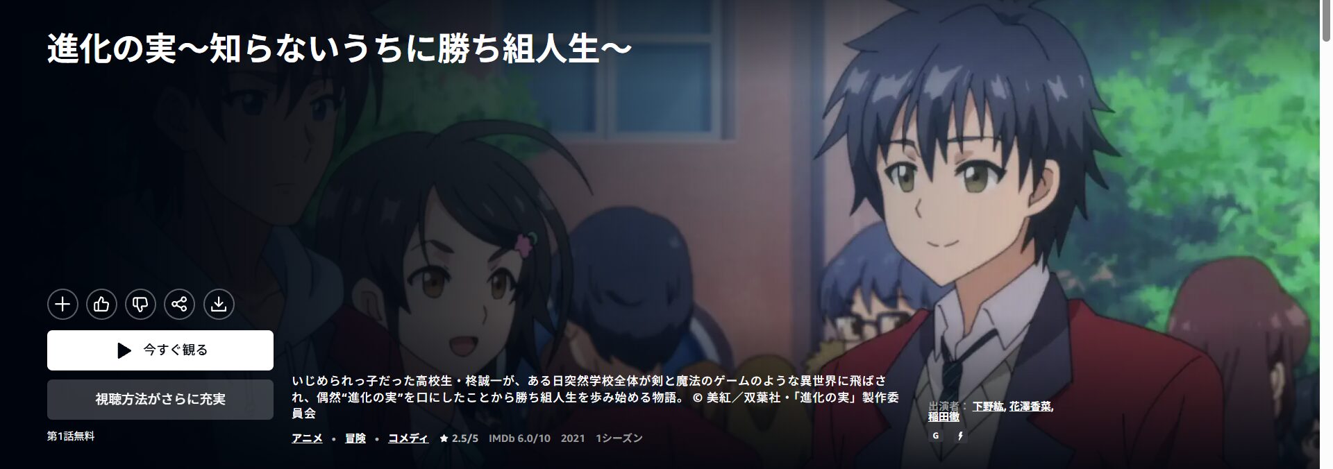 Amazonプライムの進化の実~知らないうちに勝ち組人生~配信画像