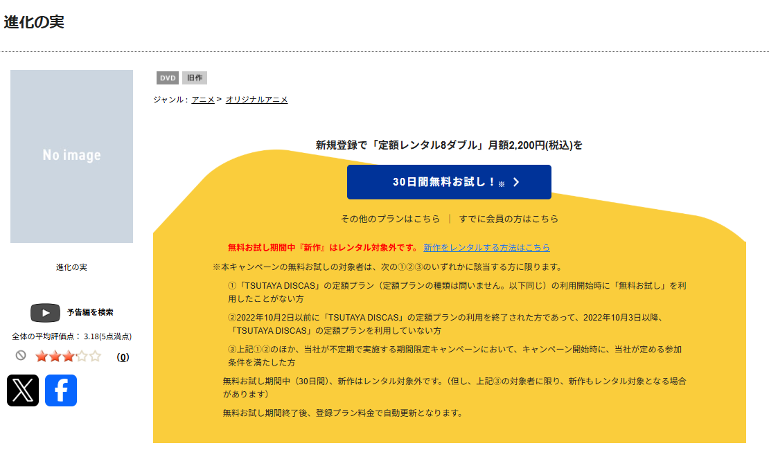 TSUTAYA DISCASの進化の実~知らないうちに勝ち組人生~