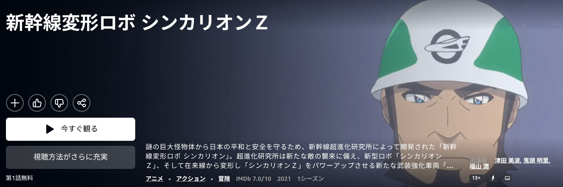 Amazonプライムの新幹線変形ロボ シンカリオン THE ANIMATION配信画像