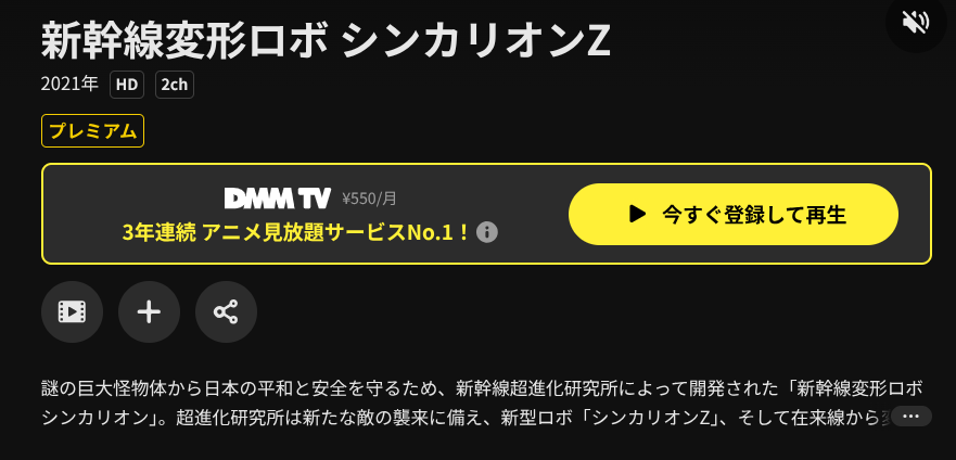 DMM TVの新幹線変形ロボ シンカリオン THE ANIMATION配信画像