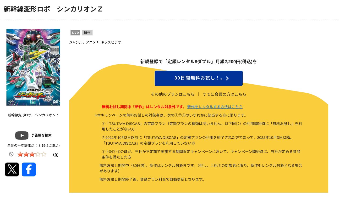 TSUTAYA DISCASの新幹線変形ロボ シンカリオン THE ANIMATION