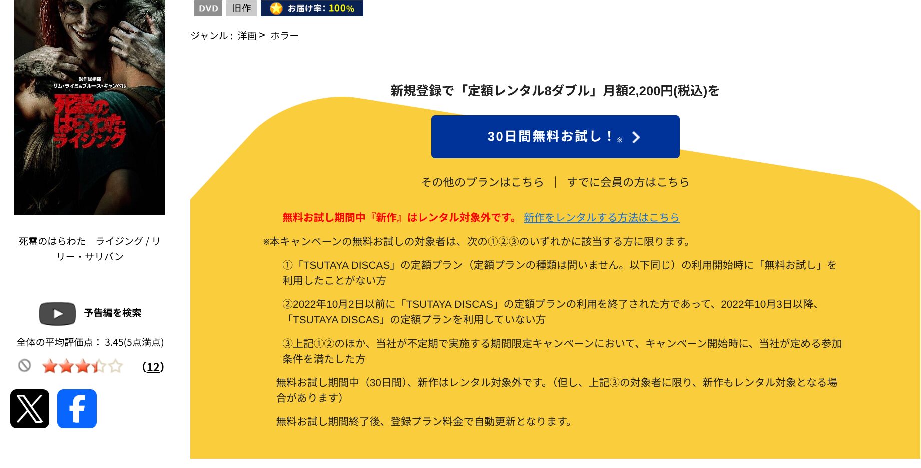 TSUTAYA DISCASの死霊のはらわた ライジング