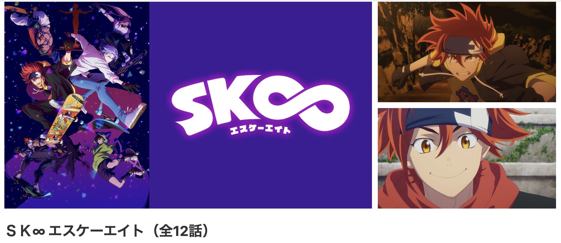 dアニメストアのSK∞ エスケーエイト配信画像