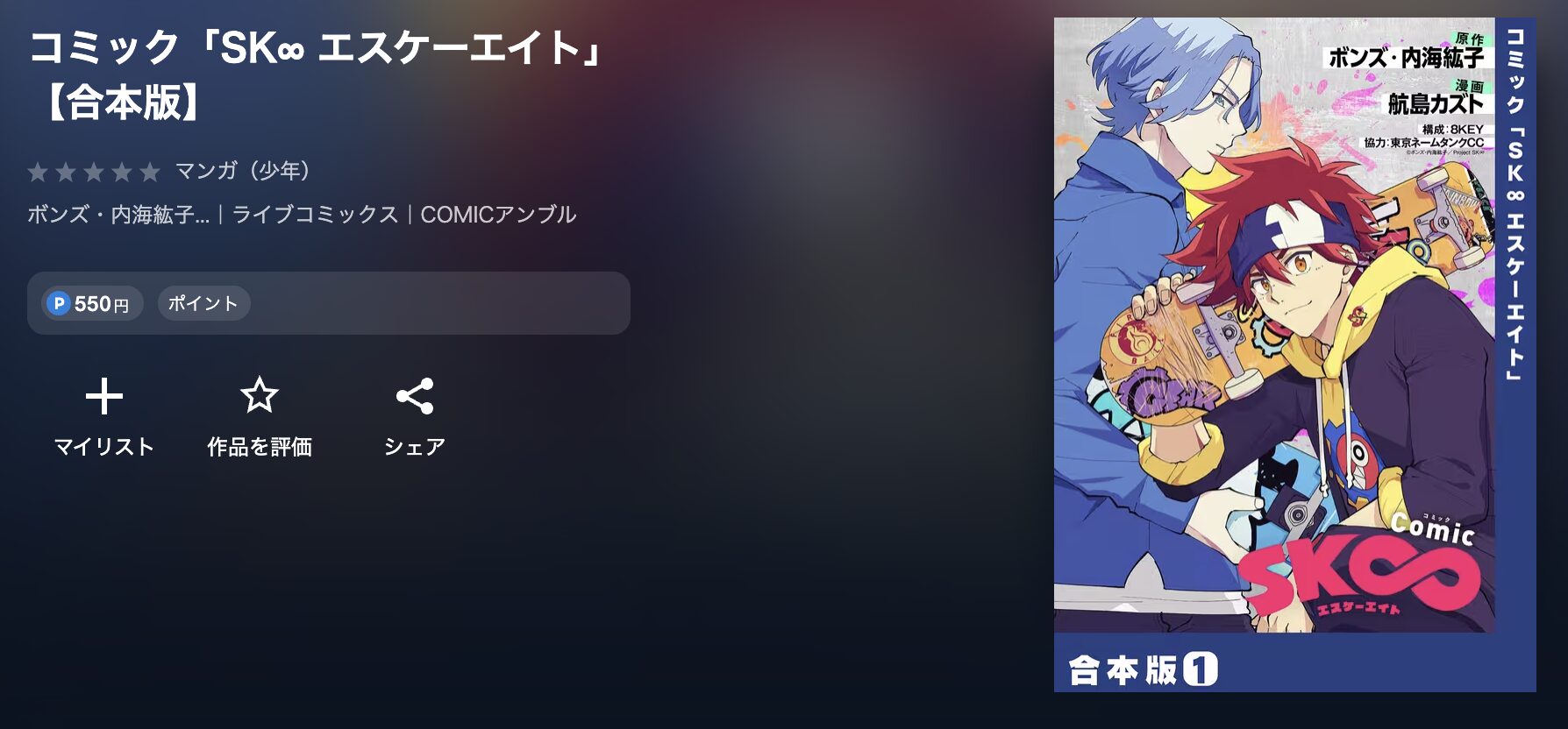 U-NEXTのSK∞ エスケーエイト 配信画像