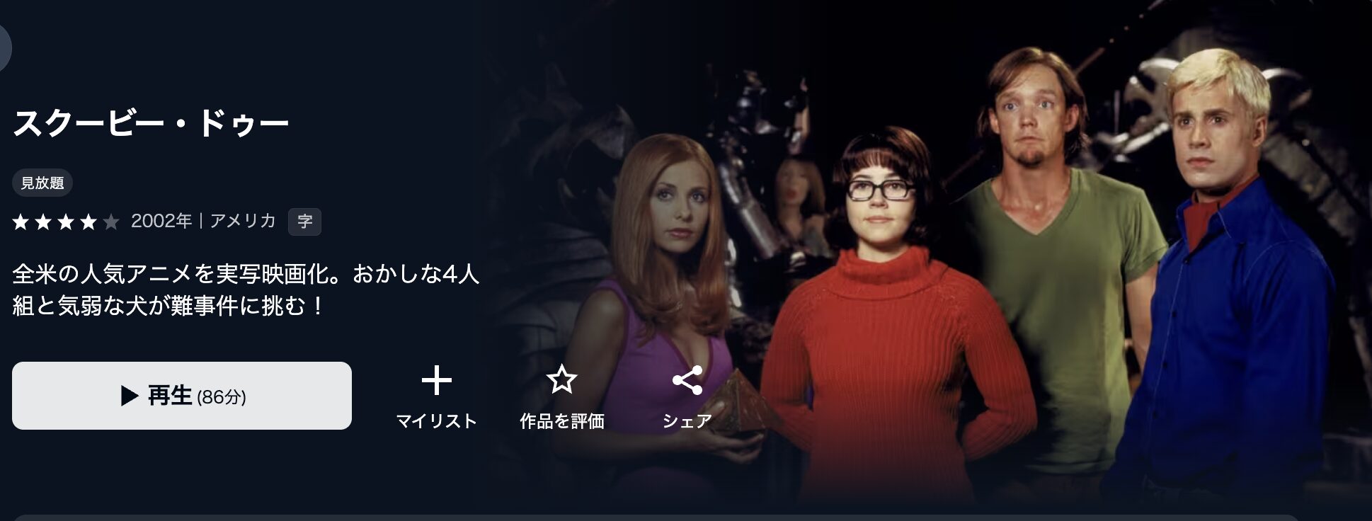 U-NEXTのスクービー・ドゥー配信画像