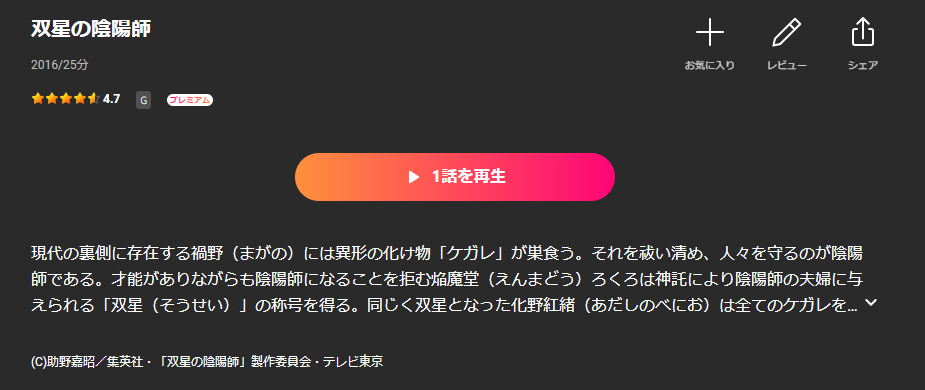 Leminoの双星の陰陽師配信画像