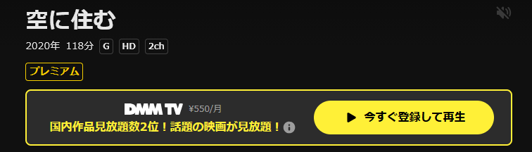 DMM TVの空に住む配信画像