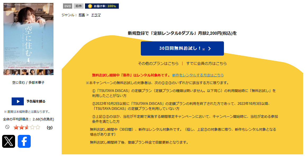 TSUTAYA DISCASの空に住む