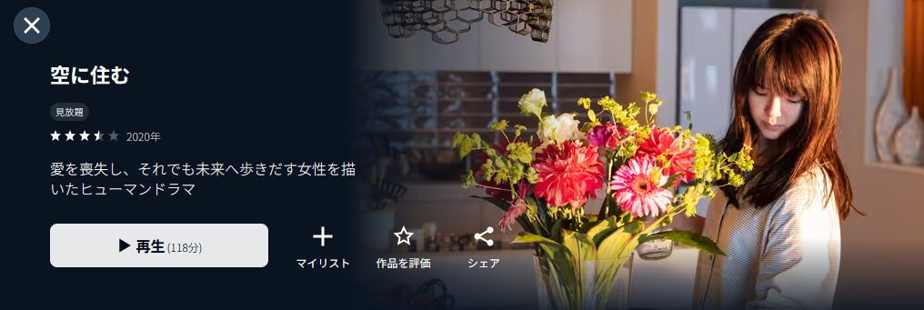 U-NEXTの空に住む配信画像