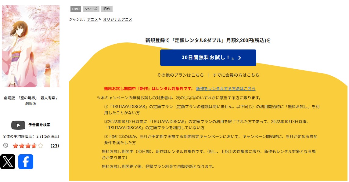 TSUTAYA DISCASの劇場版「空の境界」 第七章 殺人考察(後)