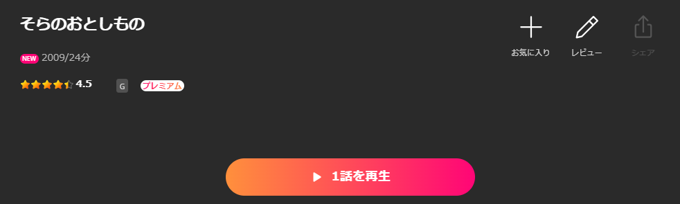 Leminoのそらのおとしもの（1期）配信画像