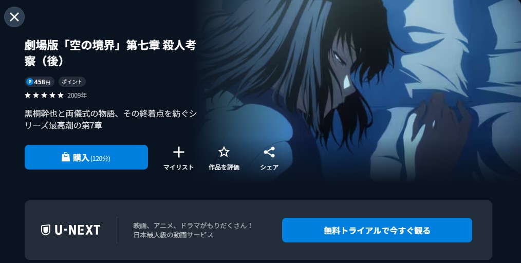 U-NEXTの劇場版「空の境界」 第七章 殺人考察(後)配信画像