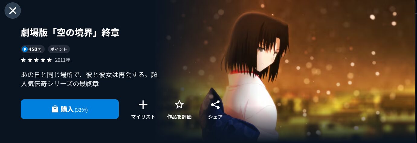 U-NEXTの劇場版「空の境界」 終章配信画像