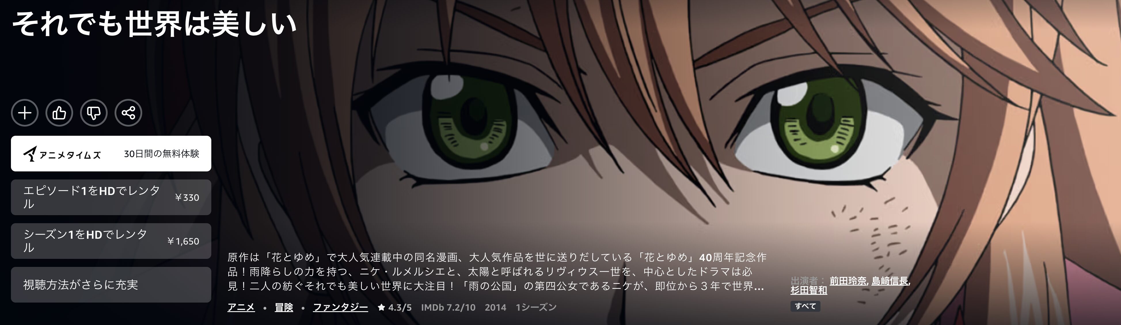 Amazonプライムのそれでも世界は美しい配信画像