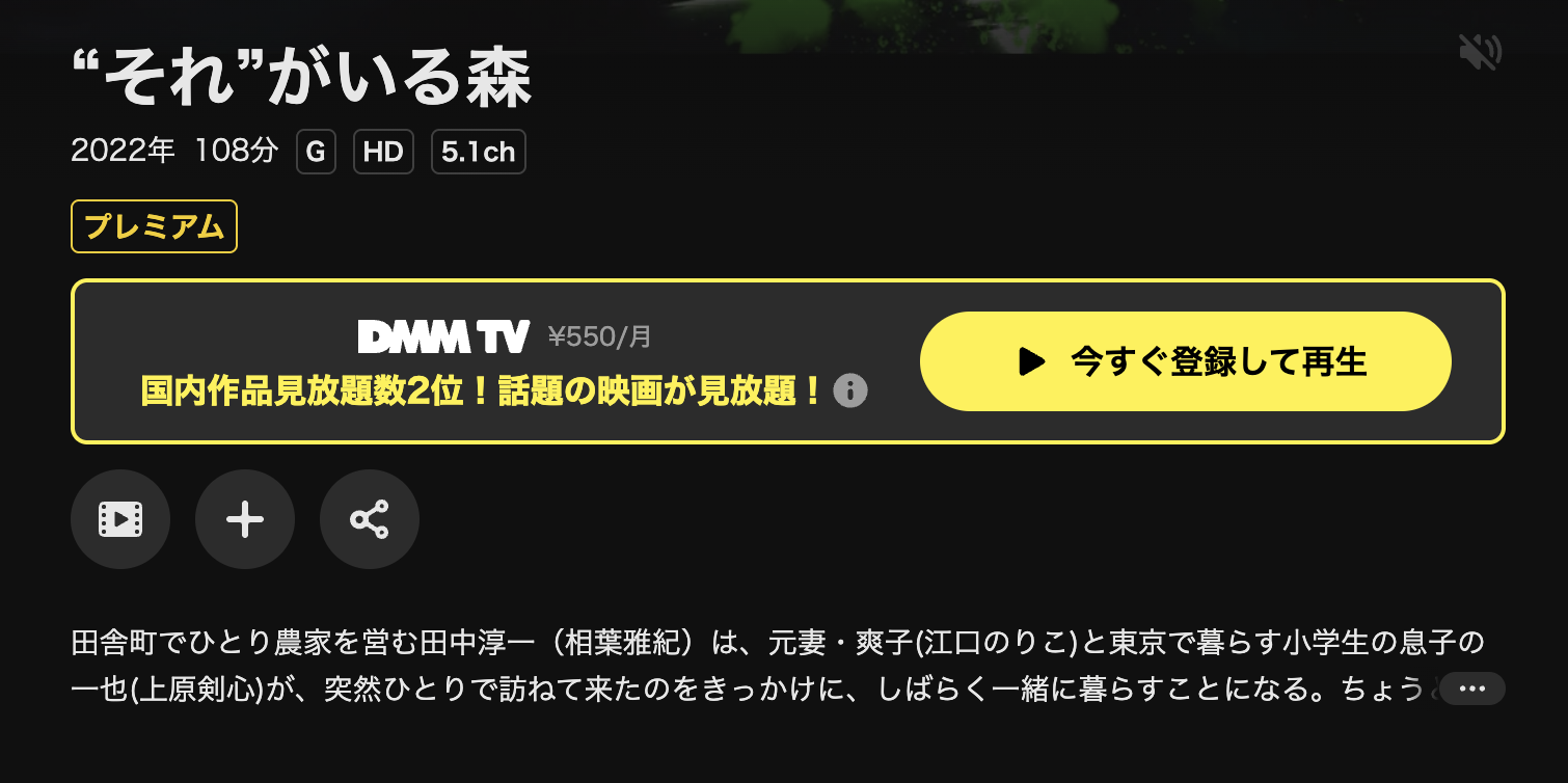 DMM TVの“それ”がいる森配信画像