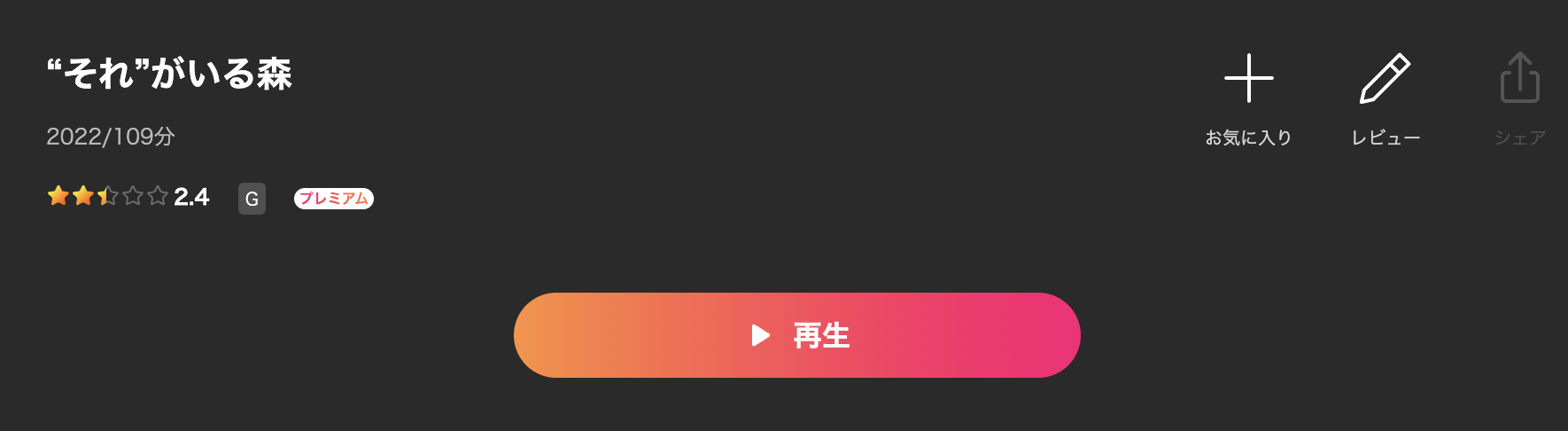 Leminoの“それ”がいる森配信画像