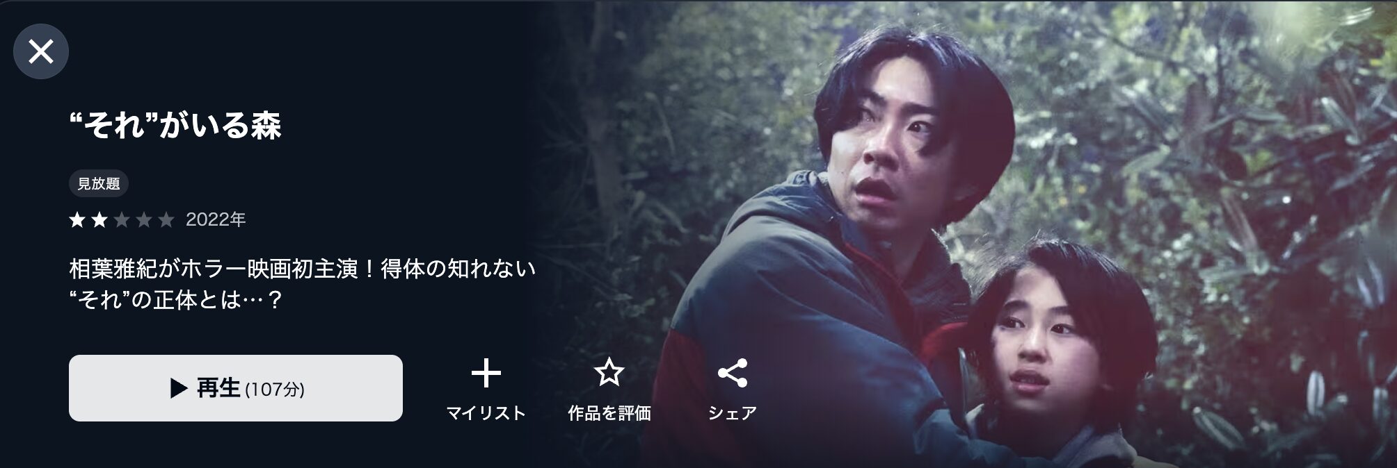 U-NEXTの“それ”がいる森配信画像