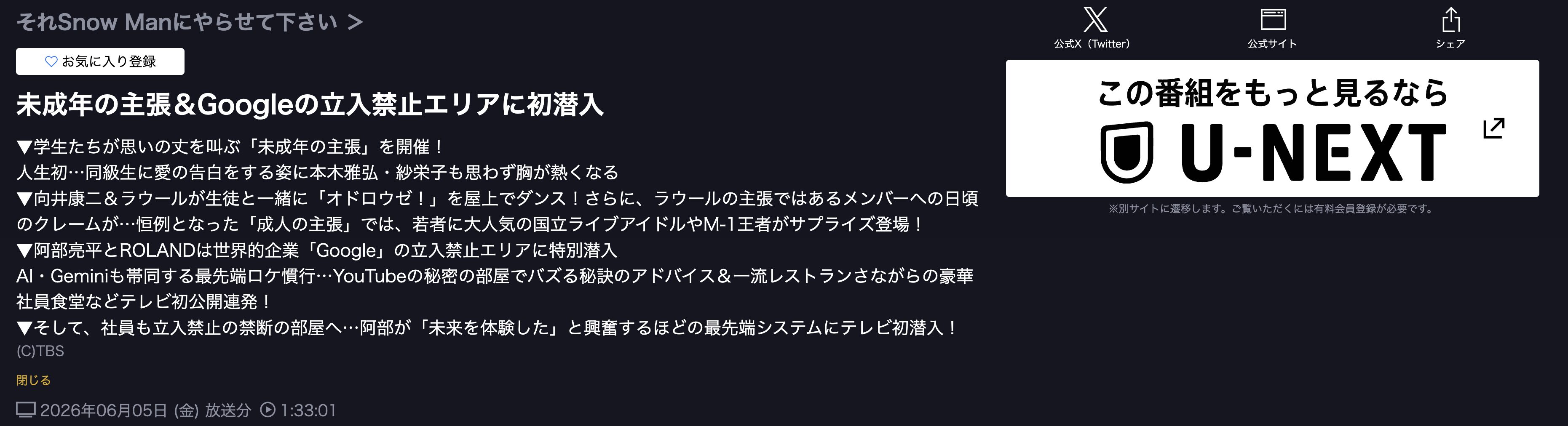 それスノ 見逃し配信 TBS FREE