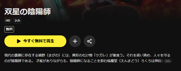 DMM TVの双星の陰陽師配信画像