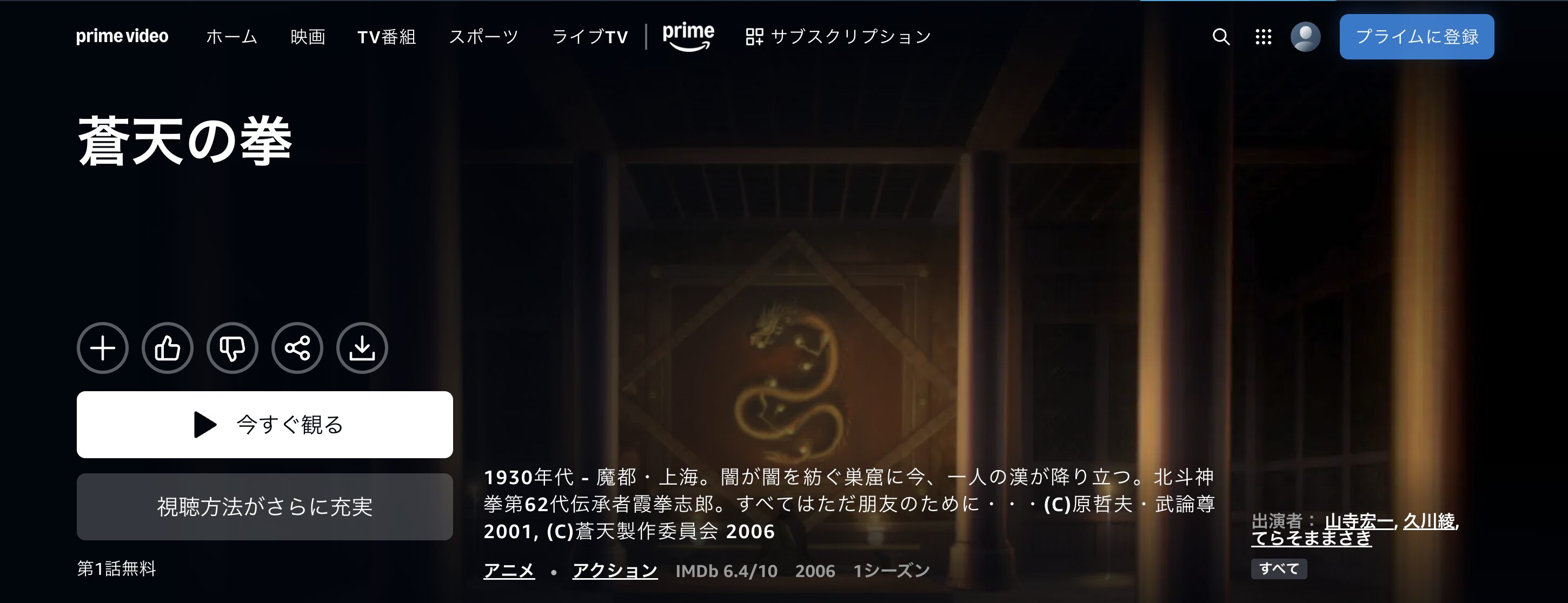 Amazonプライムの蒼天の拳配信画像