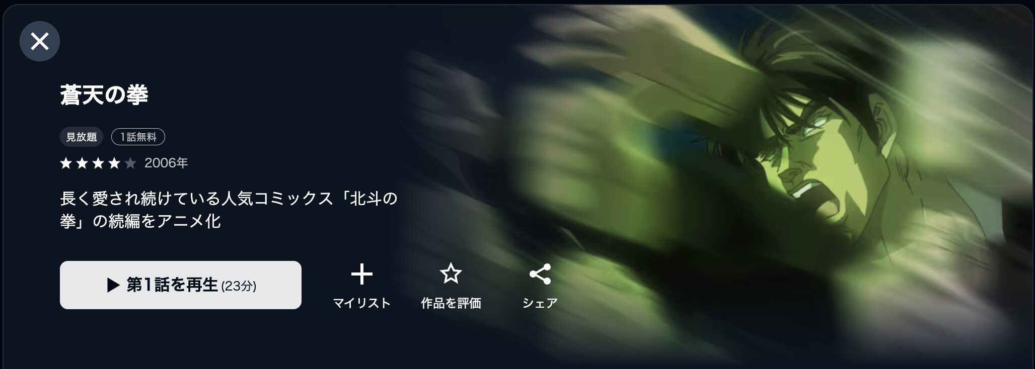 U-NEXTの蒼天の拳配信画像