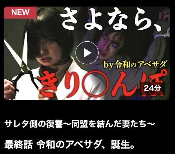 サレタ側の復讐 見逃し配信 ネットもテレ東