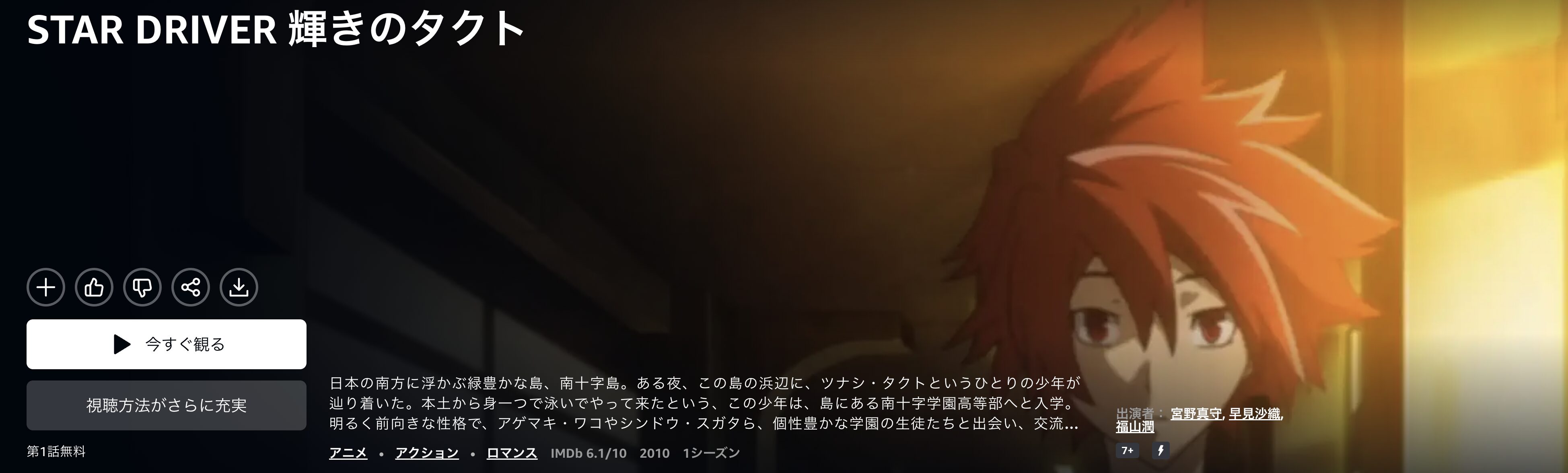 AmazonプライムのSTAR DRIVER 輝きのタクト配信画像