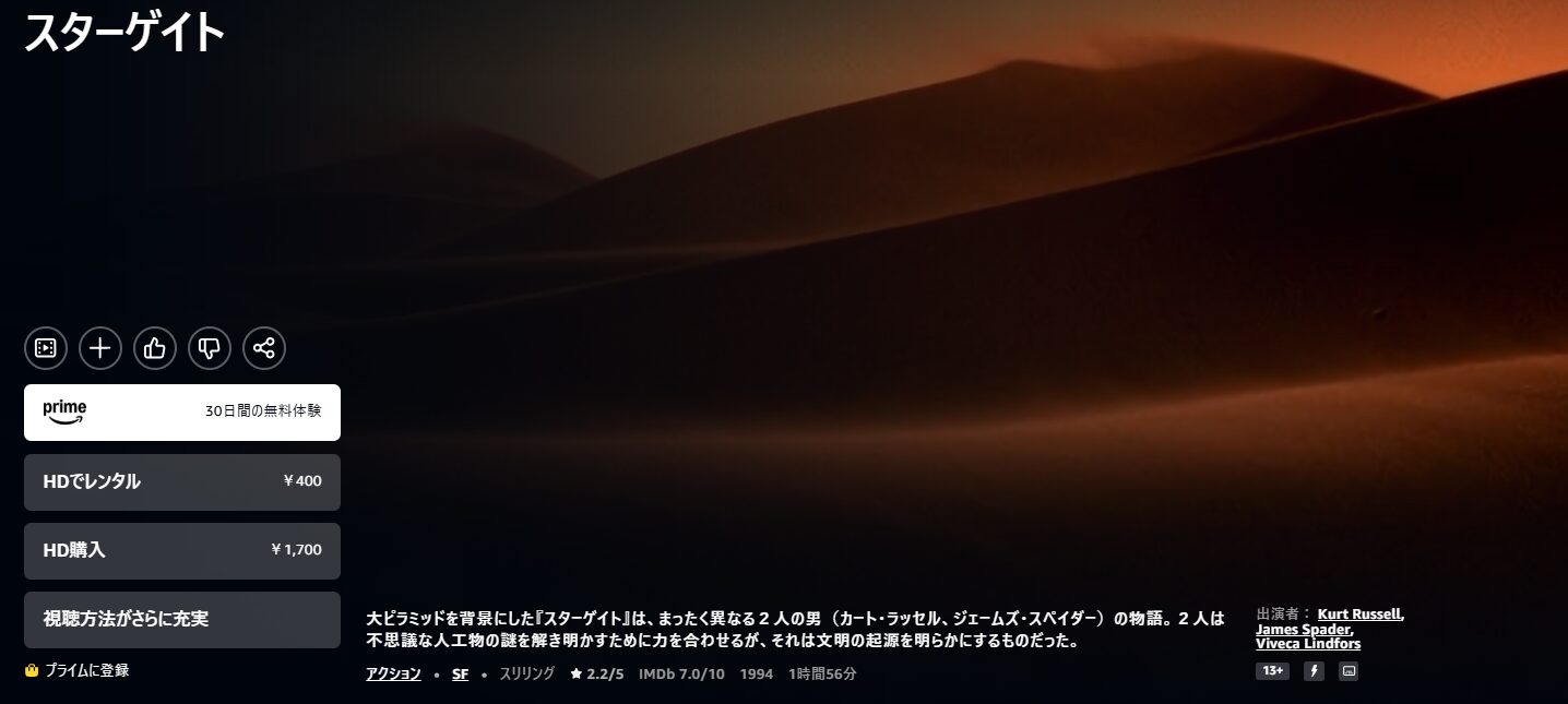 Amazonプライムのスターゲイト配信画像
