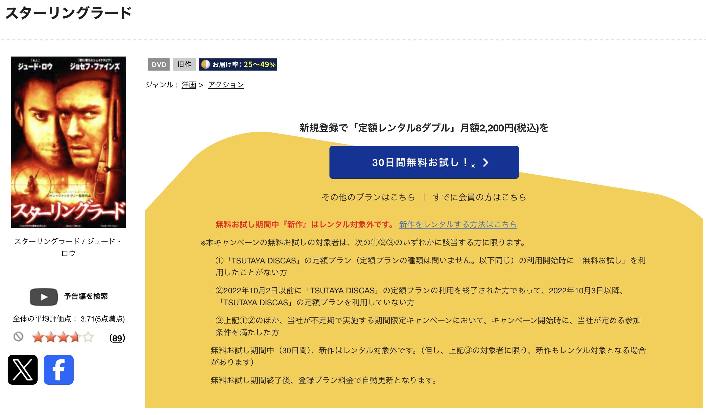 TSUTAYA DISCASのスターリングラード