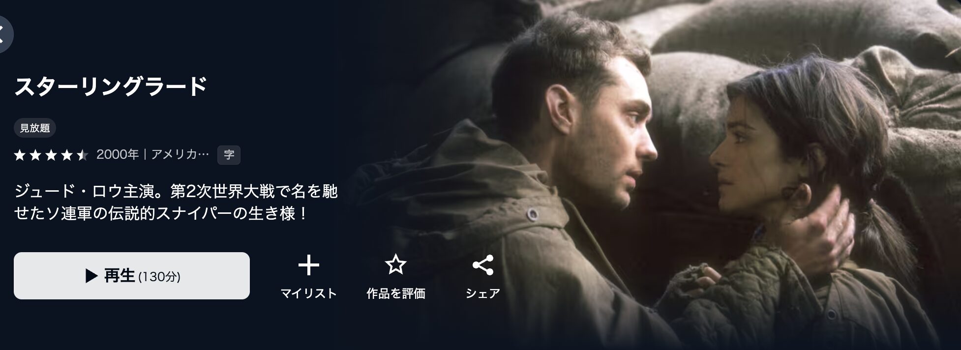 U-NEXTのスターリングラード配信画像