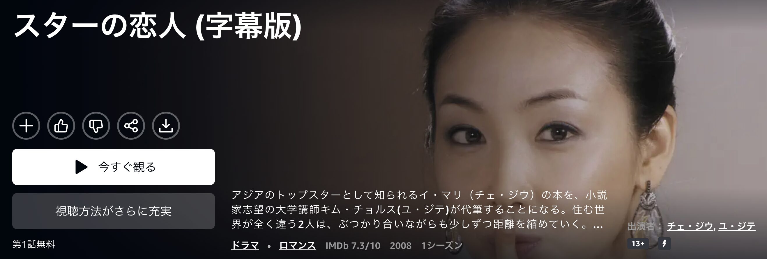 Amazonプライムのスターの恋人配信画像
