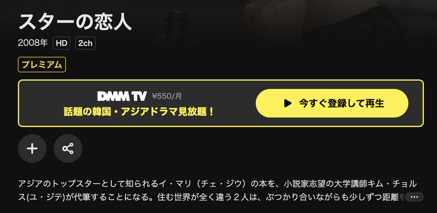 DMM TVのスターの恋人配信画像