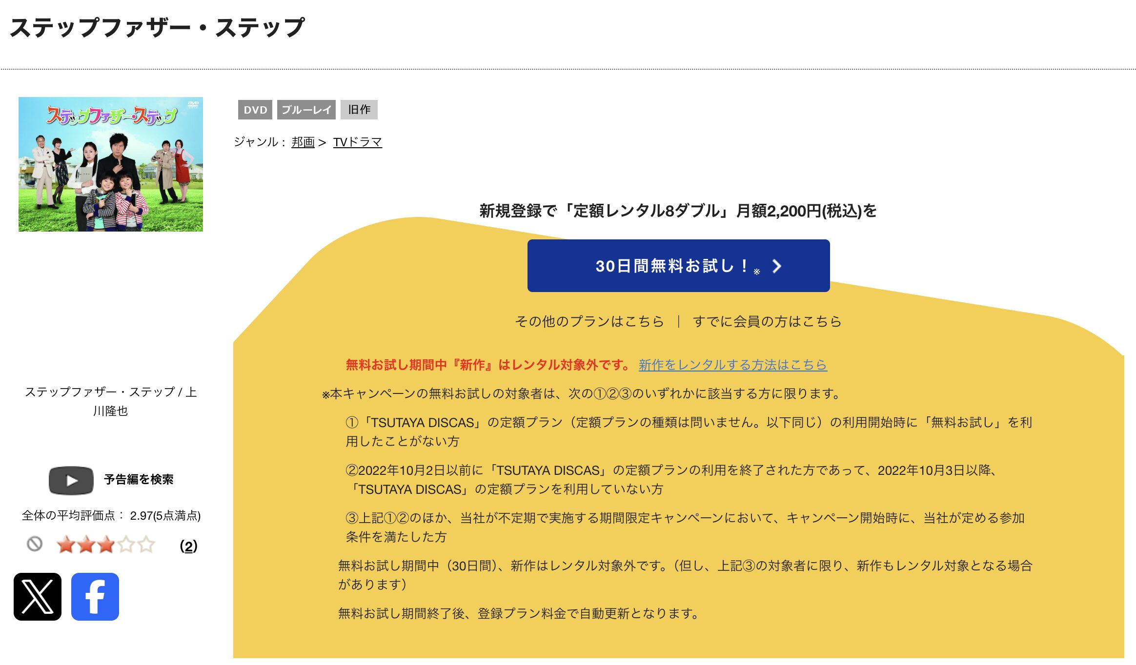 TSUTAYA DISCASのステップファザー・ステップ