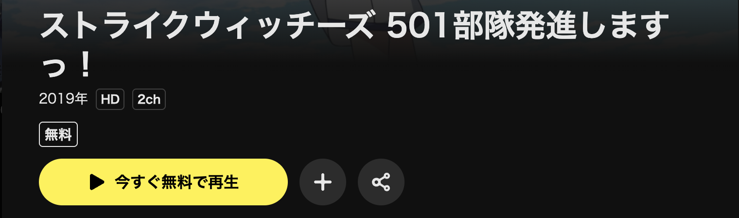 DMM TVのストライクウィッチーズ 501部隊発進しますっ！配信画像